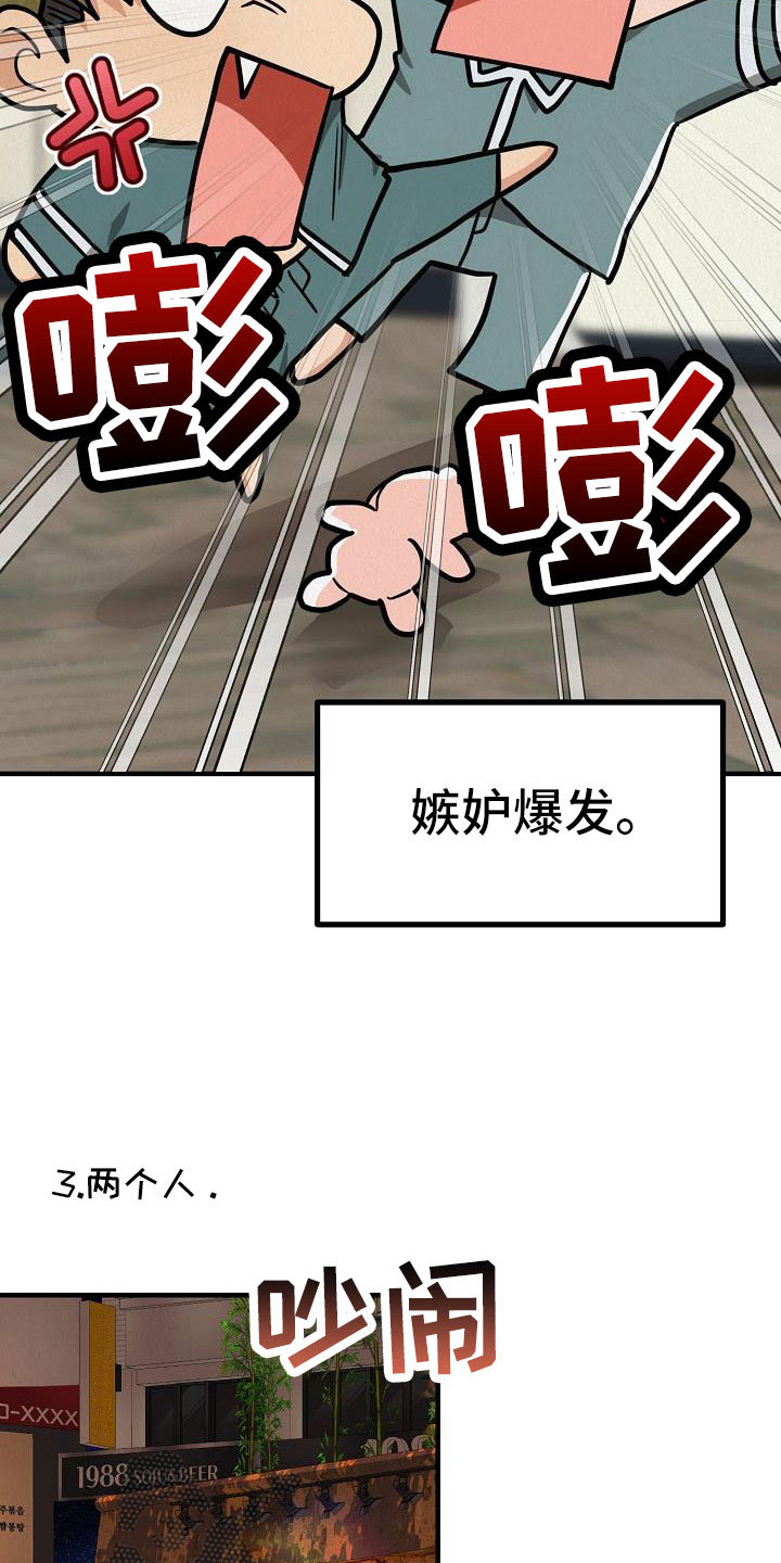 《疯狂陷阱》漫画最新章节第59章：【第二季】嫉妒爆发免费下拉式在线观看章节第【21】张图片