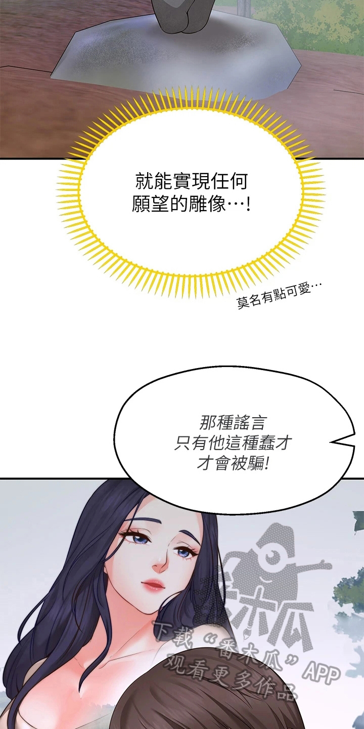 《现实愿望》漫画最新章节第5章：巧遇免费下拉式在线观看章节第【18】张图片