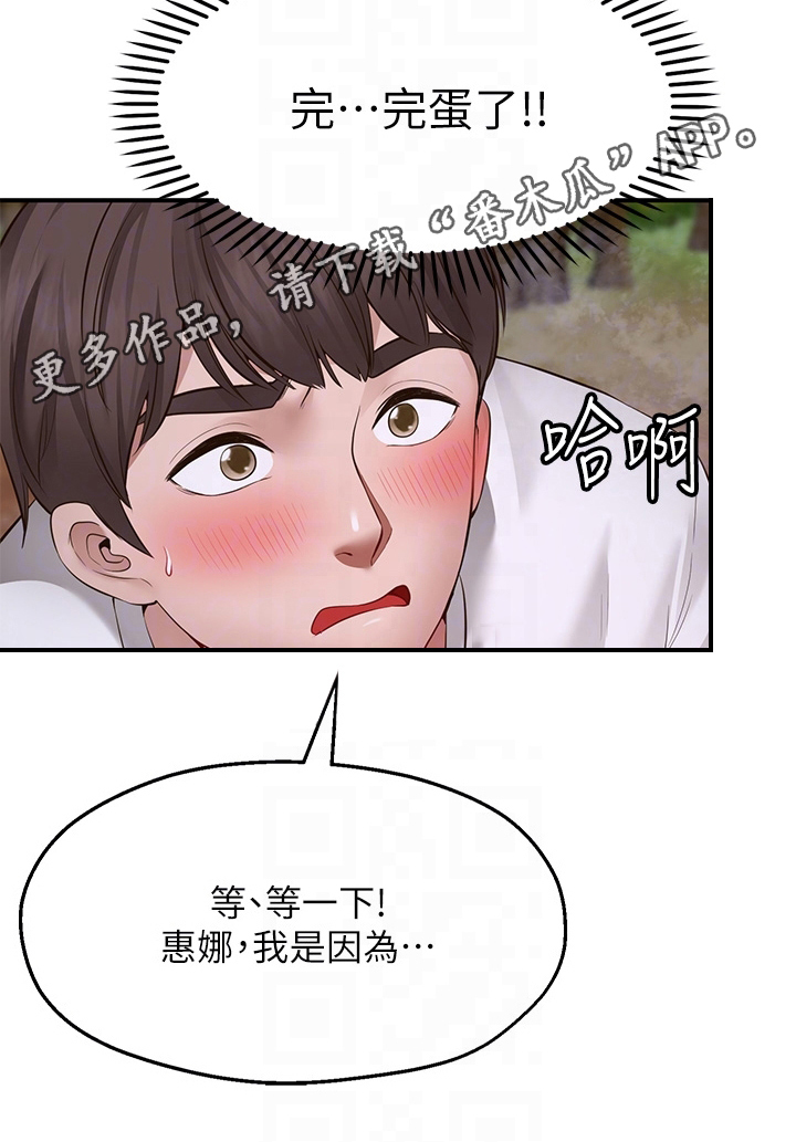 《现实愿望》漫画最新章节第5章：巧遇免费下拉式在线观看章节第【1】张图片