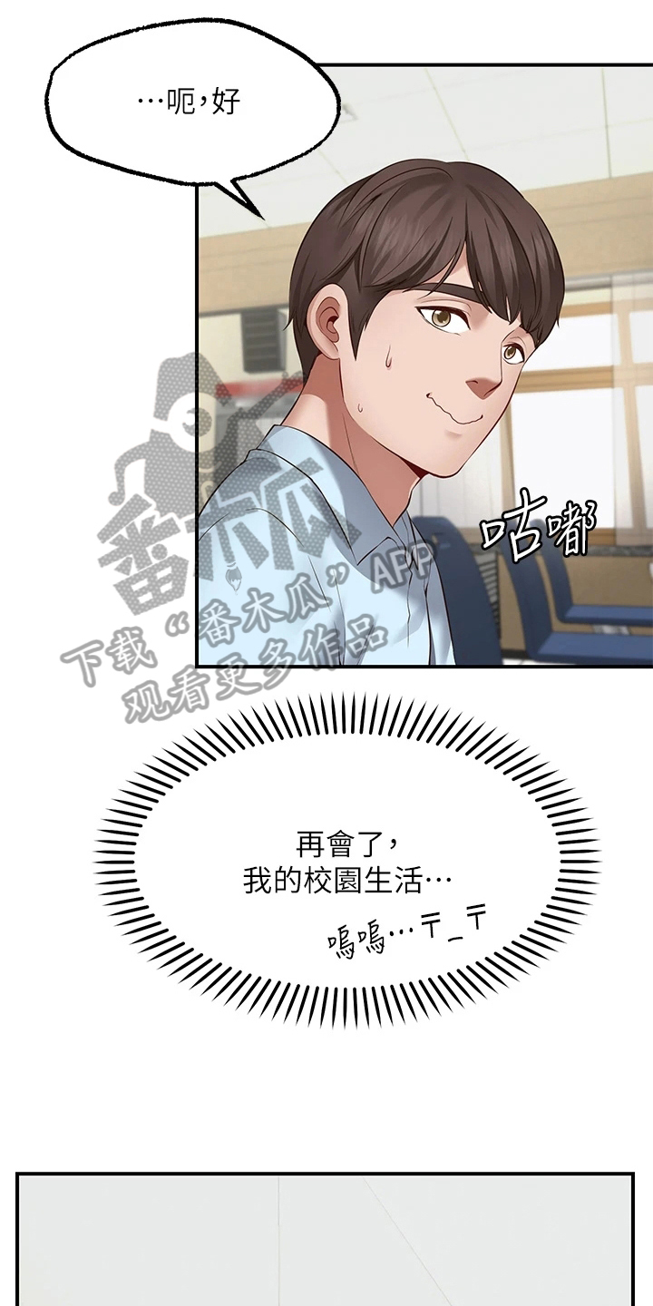 《现实愿望》漫画最新章节第6章：成功免费下拉式在线观看章节第【7】张图片