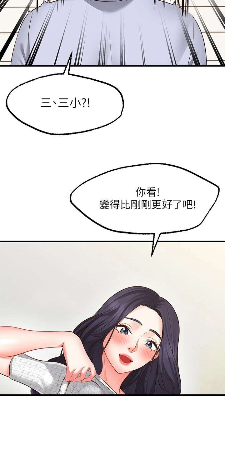 《现实愿望》漫画最新章节第6章：成功免费下拉式在线观看章节第【3】张图片