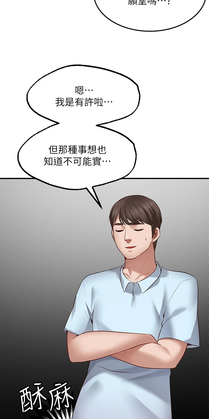 《现实愿望》漫画最新章节第7章：保密免费下拉式在线观看章节第【20】张图片