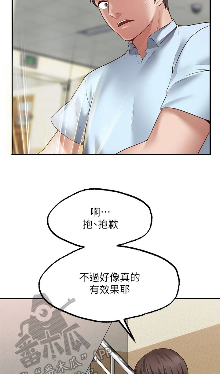 《现实愿望》漫画最新章节第7章：保密免费下拉式在线观看章节第【17】张图片