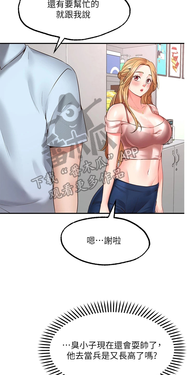 《现实愿望》漫画最新章节第8章：求助免费下拉式在线观看章节第【12】张图片