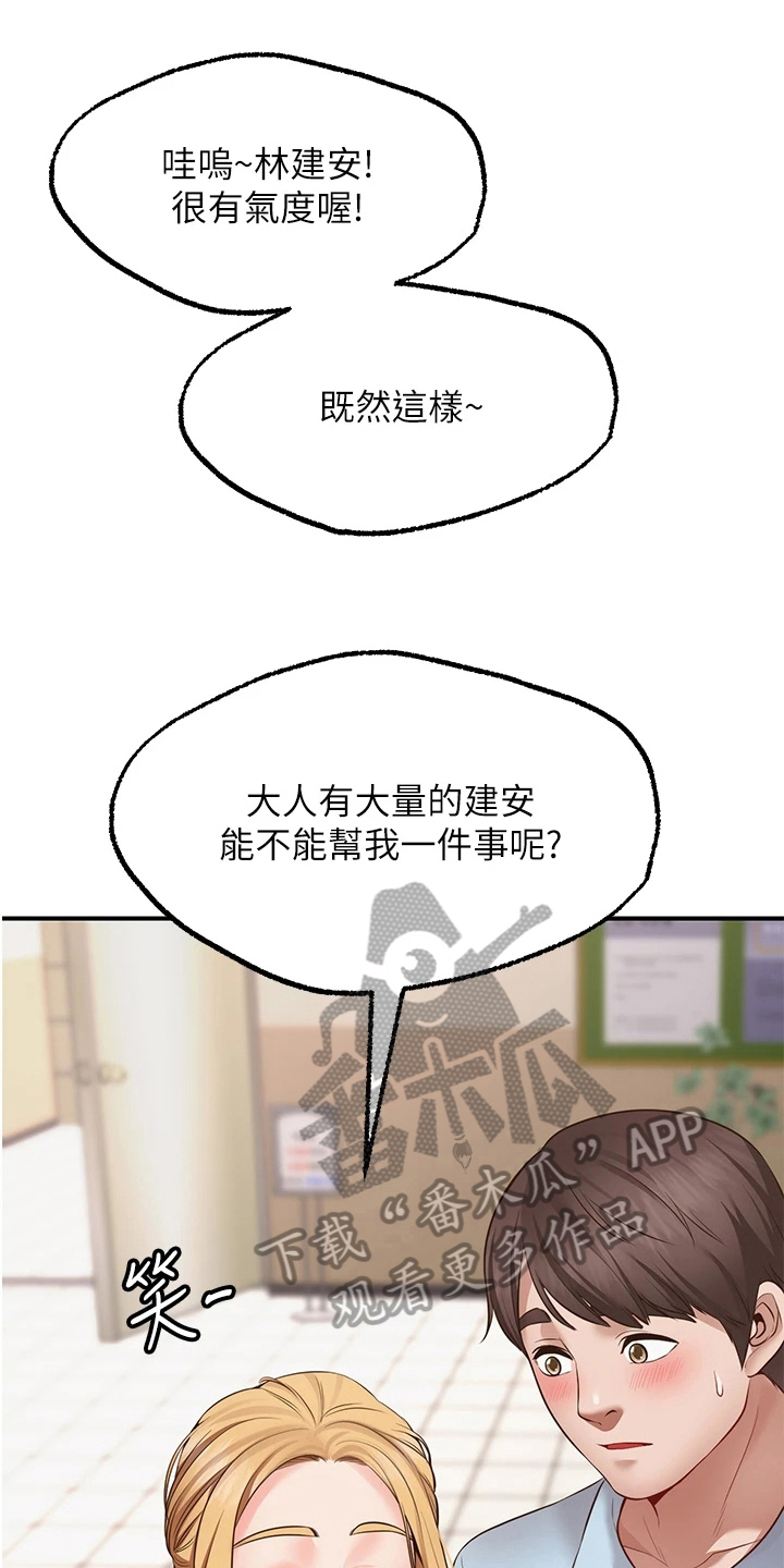 《现实愿望》漫画最新章节第8章：求助免费下拉式在线观看章节第【21】张图片