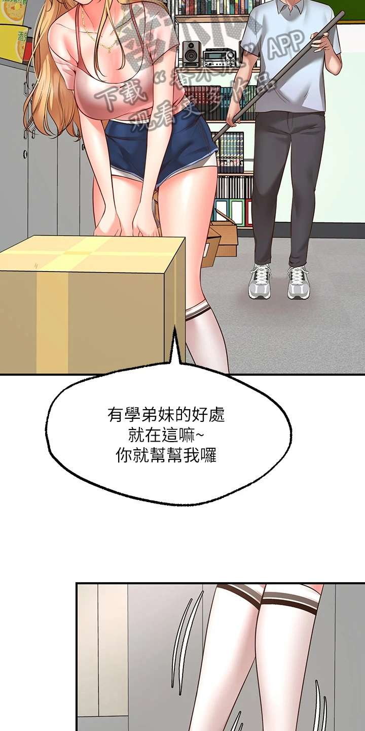 《现实愿望》漫画最新章节第8章：求助免费下拉式在线观看章节第【18】张图片