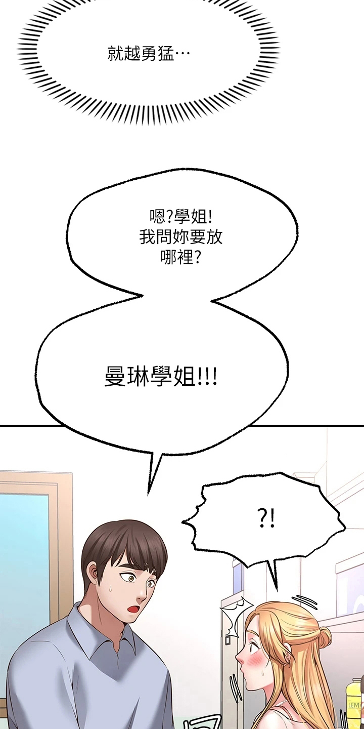 《现实愿望》漫画最新章节第9章：害羞免费下拉式在线观看章节第【17】张图片