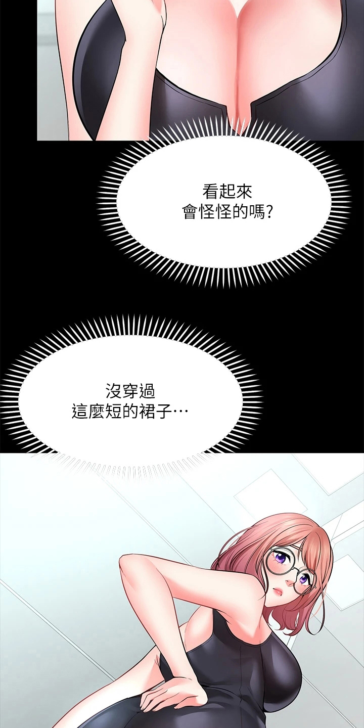 《现实愿望》漫画最新章节第9章：害羞免费下拉式在线观看章节第【3】张图片