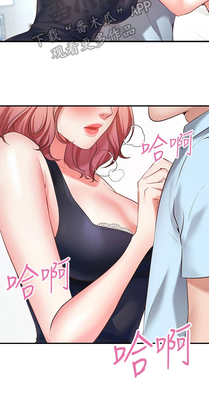 《现实愿望》漫画最新章节第9章：害羞免费下拉式在线观看章节第【8】张图片