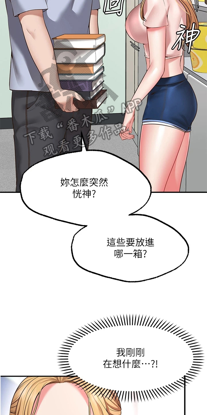 《现实愿望》漫画最新章节第9章：害羞免费下拉式在线观看章节第【16】张图片