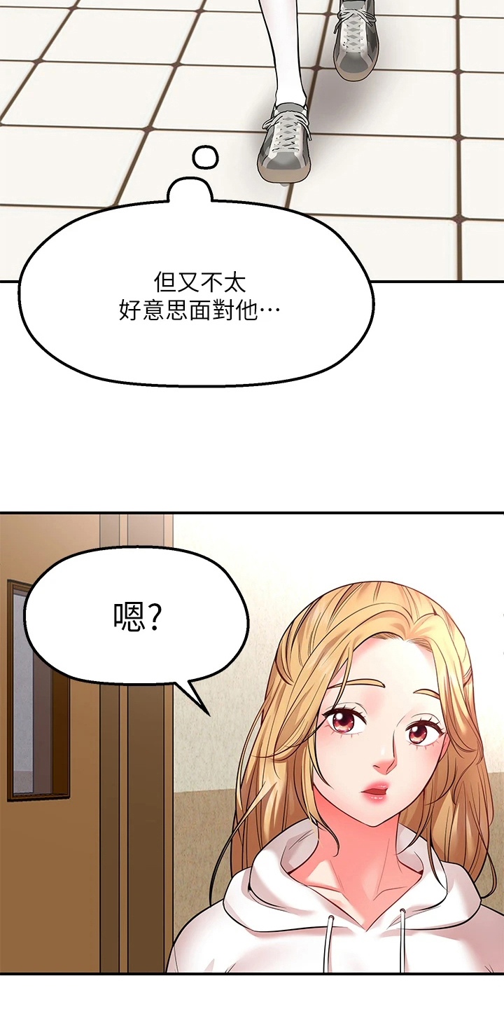 《现实愿望》漫画最新章节第12章：补偿免费下拉式在线观看章节第【15】张图片