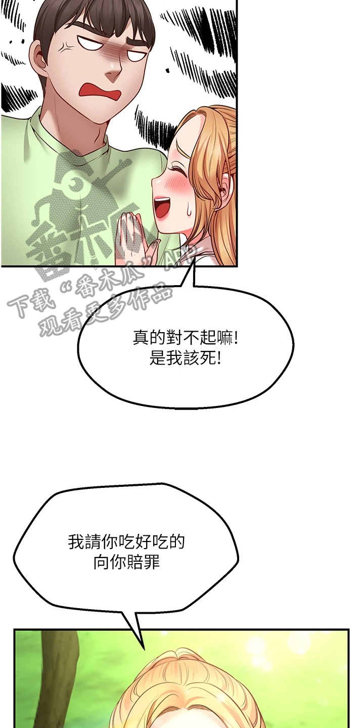 《现实愿望》漫画最新章节第12章：补偿免费下拉式在线观看章节第【8】张图片