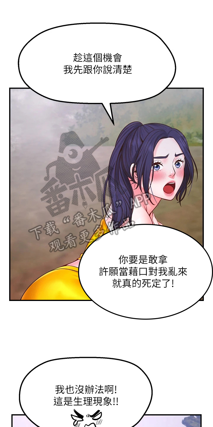 《现实愿望》漫画最新章节第12章：补偿免费下拉式在线观看章节第【18】张图片