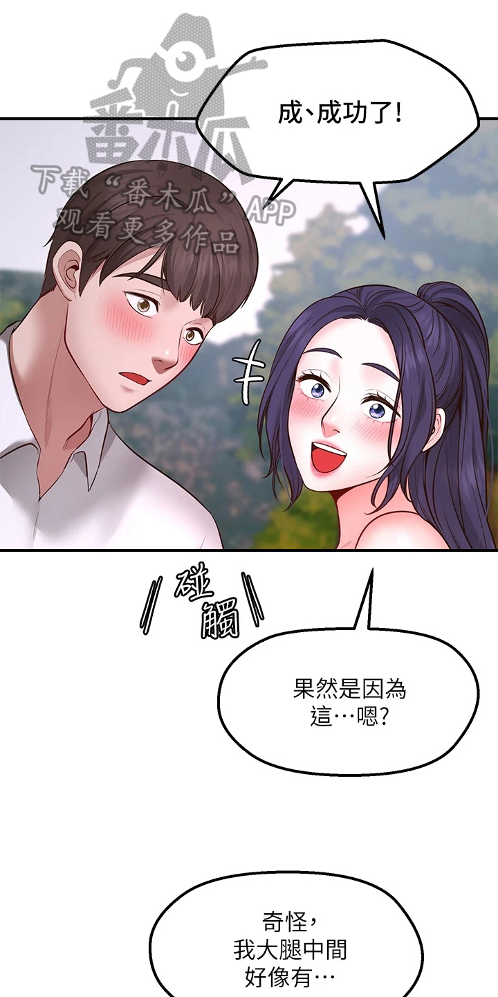 《现实愿望》漫画最新章节第12章：补偿免费下拉式在线观看章节第【20】张图片