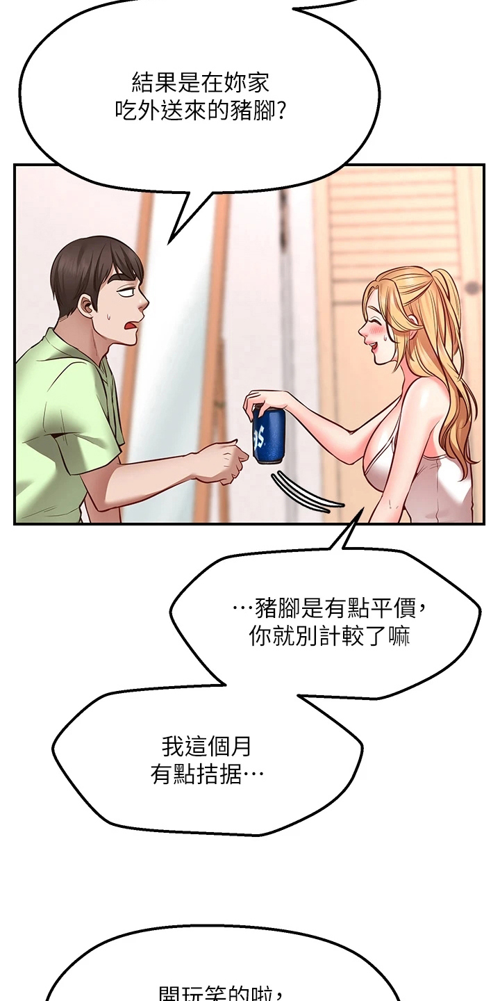 《现实愿望》漫画最新章节第12章：补偿免费下拉式在线观看章节第【4】张图片