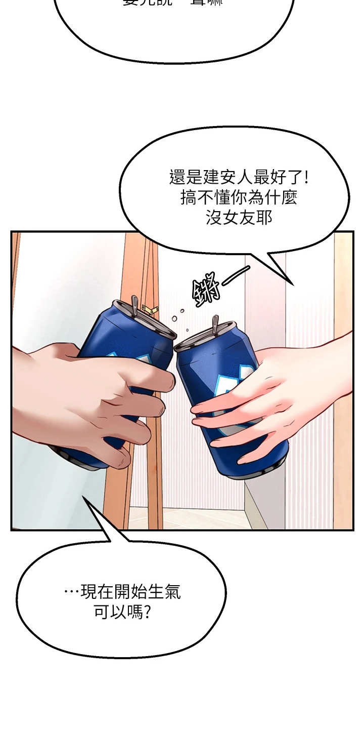 《现实愿望》漫画最新章节第12章：补偿免费下拉式在线观看章节第【2】张图片