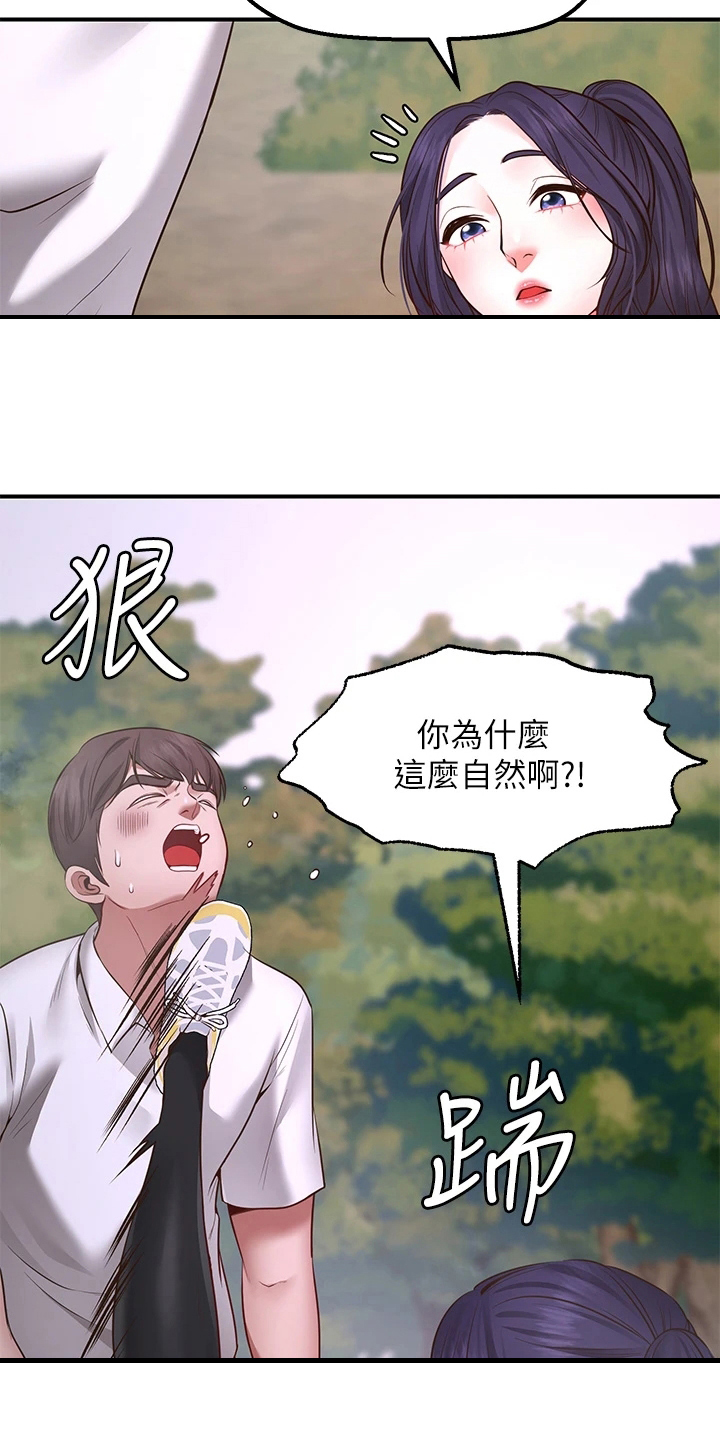 《现实愿望》漫画最新章节第12章：补偿免费下拉式在线观看章节第【19】张图片