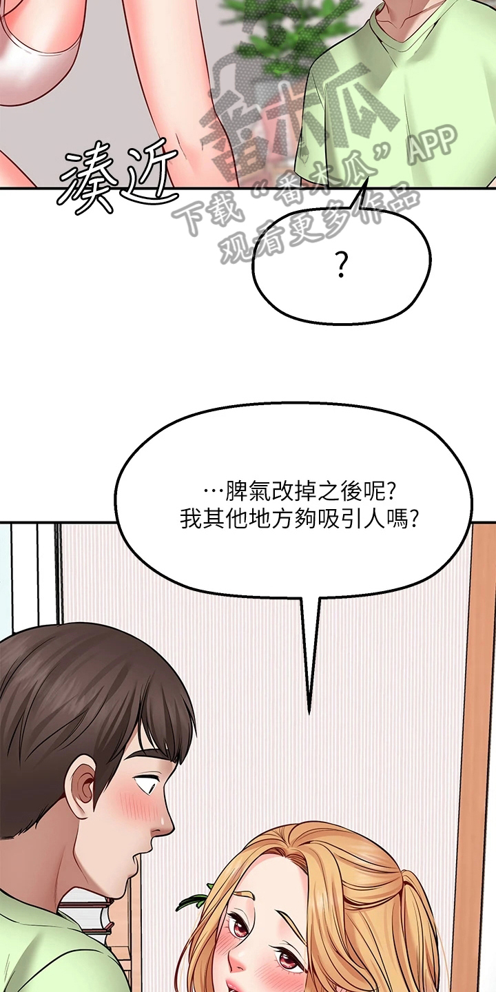 《现实愿望》漫画最新章节第13章：不用担心免费下拉式在线观看章节第【18】张图片