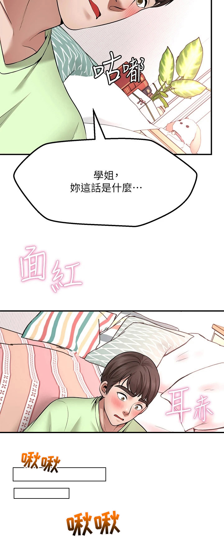 《现实愿望》漫画最新章节第13章：不用担心免费下拉式在线观看章节第【8】张图片