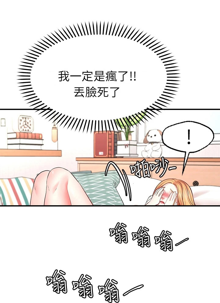 《现实愿望》漫画最新章节第13章：不用担心免费下拉式在线观看章节第【3】张图片