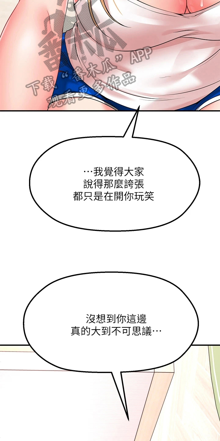 《现实愿望》漫画最新章节第13章：不用担心免费下拉式在线观看章节第【12】张图片