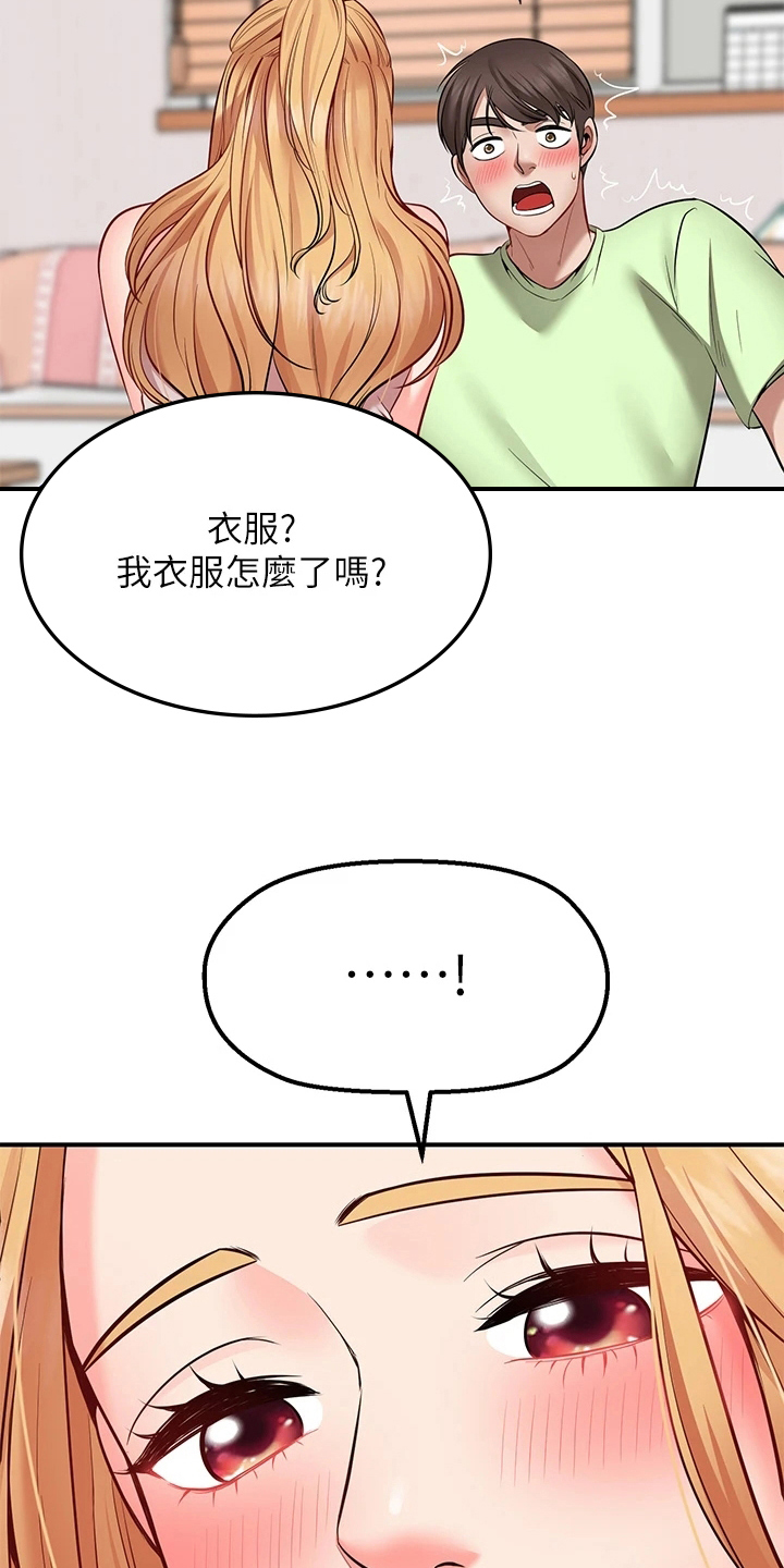 《现实愿望》漫画最新章节第13章：不用担心免费下拉式在线观看章节第【16】张图片