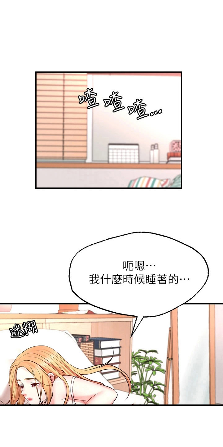 《现实愿望》漫画最新章节第13章：不用担心免费下拉式在线观看章节第【7】张图片