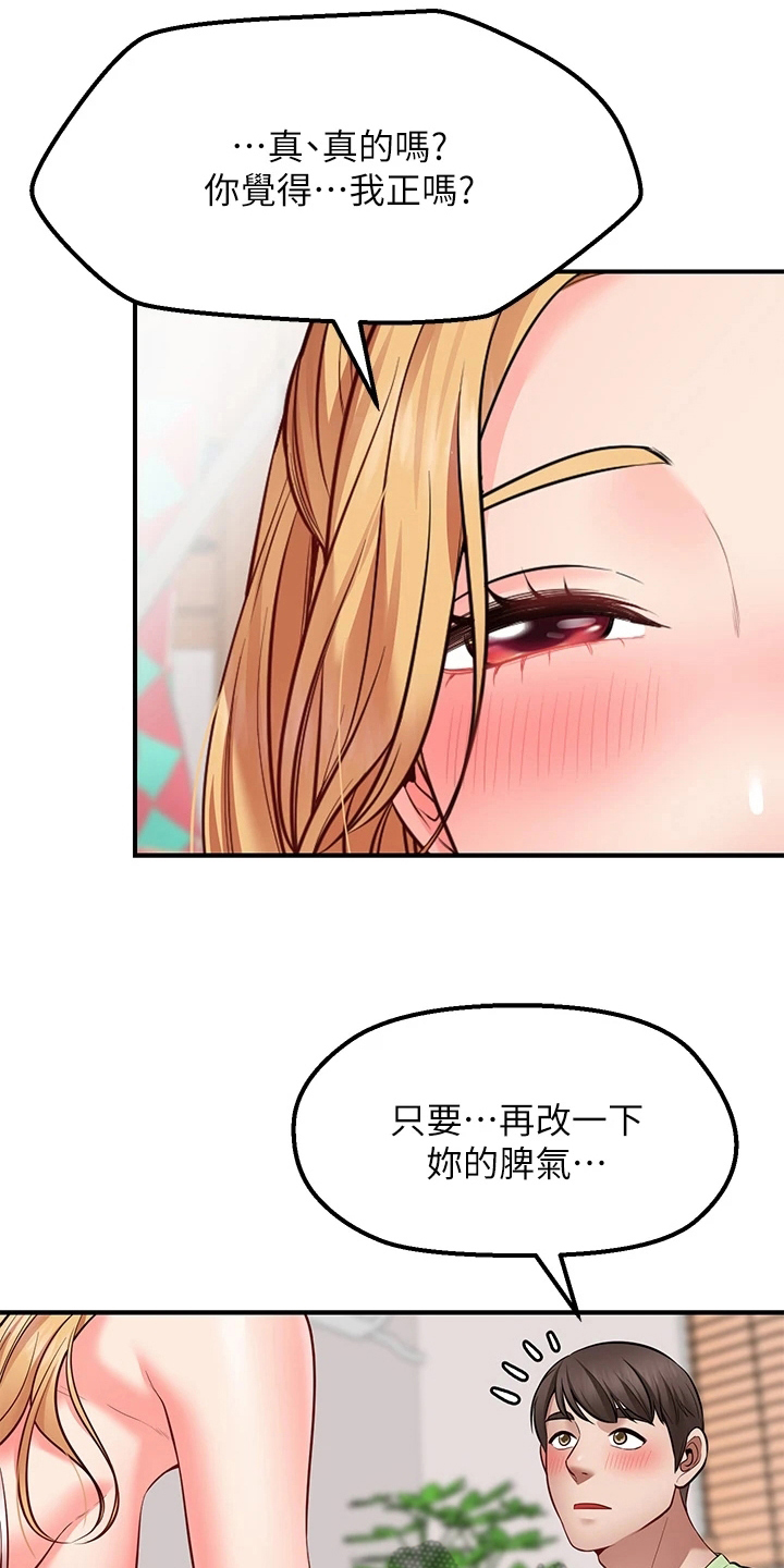 《现实愿望》漫画最新章节第13章：不用担心免费下拉式在线观看章节第【19】张图片