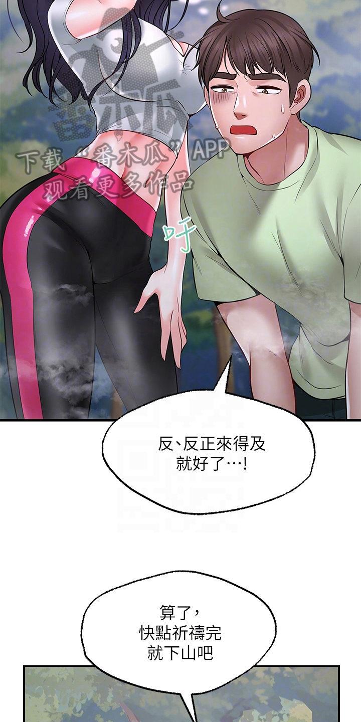 《现实愿望》漫画最新章节第14章：疑惑免费下拉式在线观看章节第【13】张图片