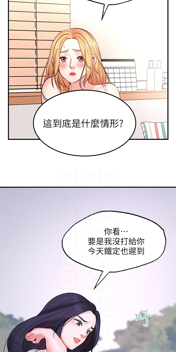 《现实愿望》漫画最新章节第14章：疑惑免费下拉式在线观看章节第【14】张图片