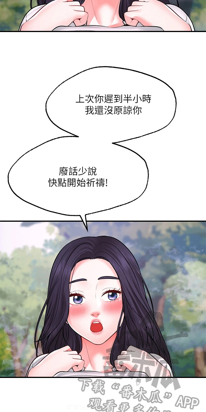 《现实愿望》漫画最新章节第14章：疑惑免费下拉式在线观看章节第【8】张图片