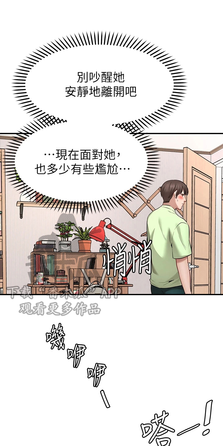 《现实愿望》漫画最新章节第14章：疑惑免费下拉式在线观看章节第【16】张图片