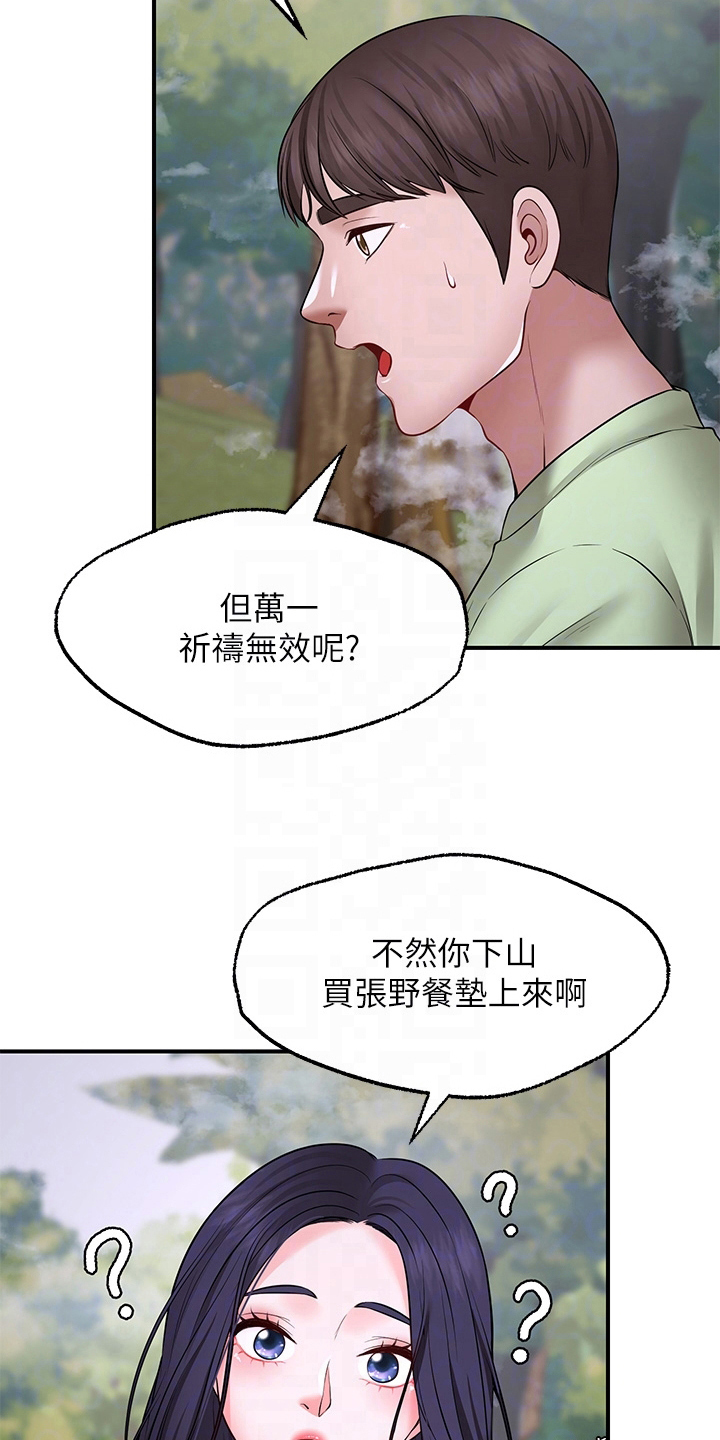 《现实愿望》漫画最新章节第14章：疑惑免费下拉式在线观看章节第【10】张图片