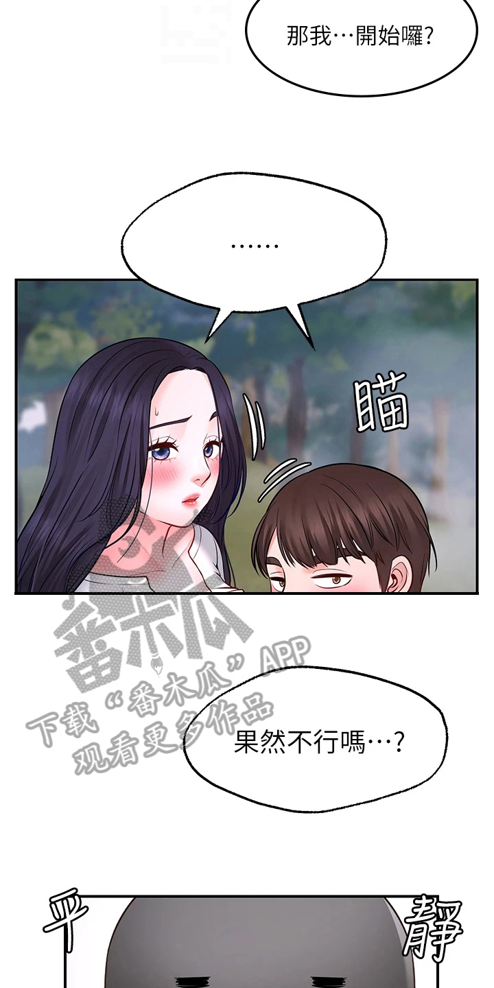 《现实愿望》漫画最新章节第14章：疑惑免费下拉式在线观看章节第【5】张图片