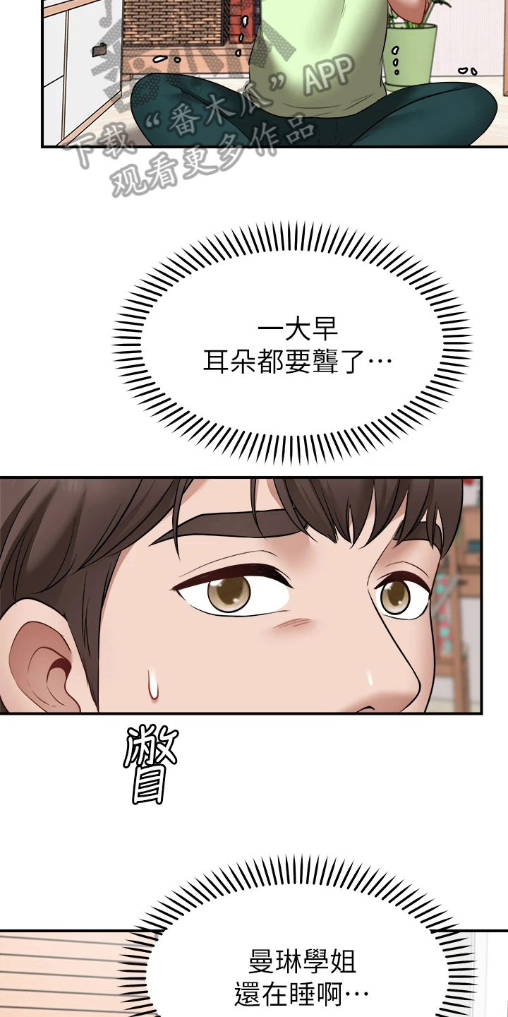 《现实愿望》漫画最新章节第14章：疑惑免费下拉式在线观看章节第【18】张图片