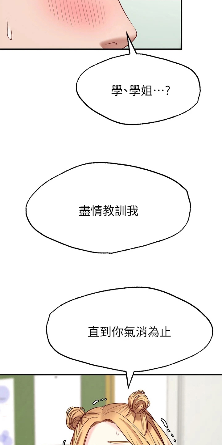 《现实愿望》漫画最新章节第17章：配合免费下拉式在线观看章节第【15】张图片