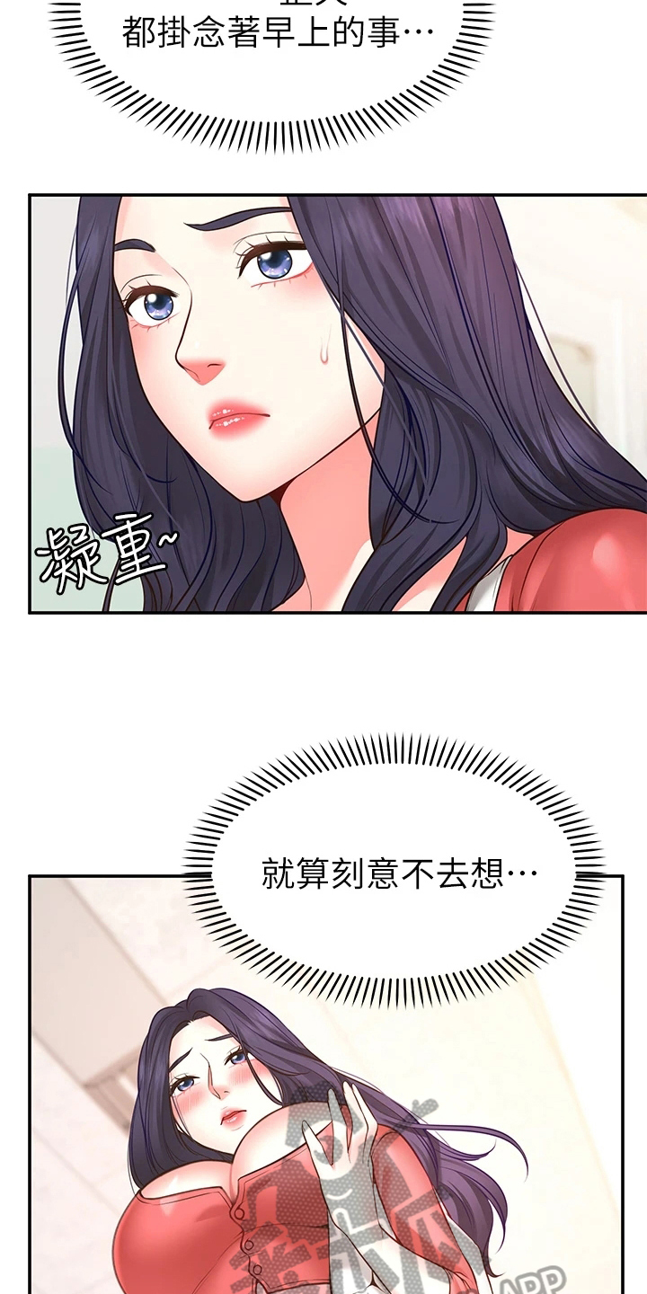 《现实愿望》漫画最新章节第17章：配合免费下拉式在线观看章节第【2】张图片