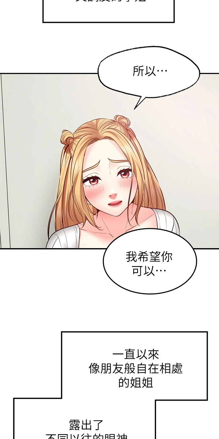 《现实愿望》漫画最新章节第17章：配合免费下拉式在线观看章节第【8】张图片