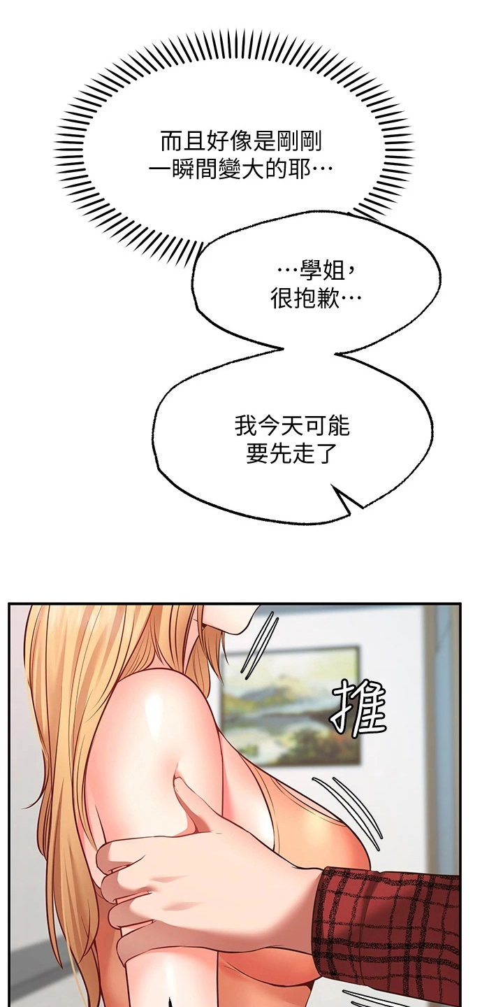 《现实愿望》漫画最新章节第21章：失效免费下拉式在线观看章节第【11】张图片