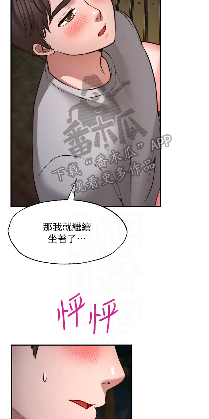 《现实愿望》漫画最新章节第23章：道歉免费下拉式在线观看章节第【15】张图片