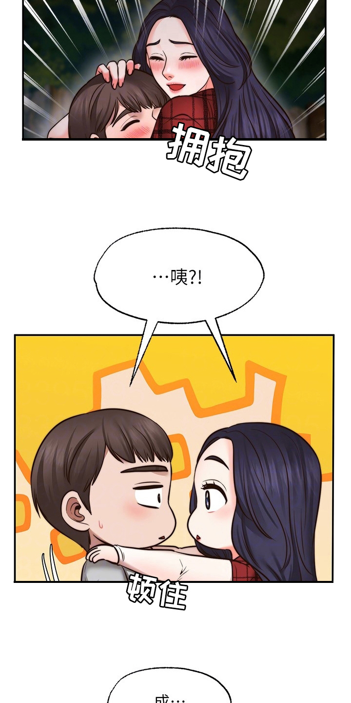 《现实愿望》漫画最新章节第23章：道歉免费下拉式在线观看章节第【12】张图片