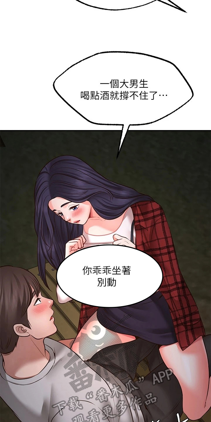 《现实愿望》漫画最新章节第23章：道歉免费下拉式在线观看章节第【18】张图片