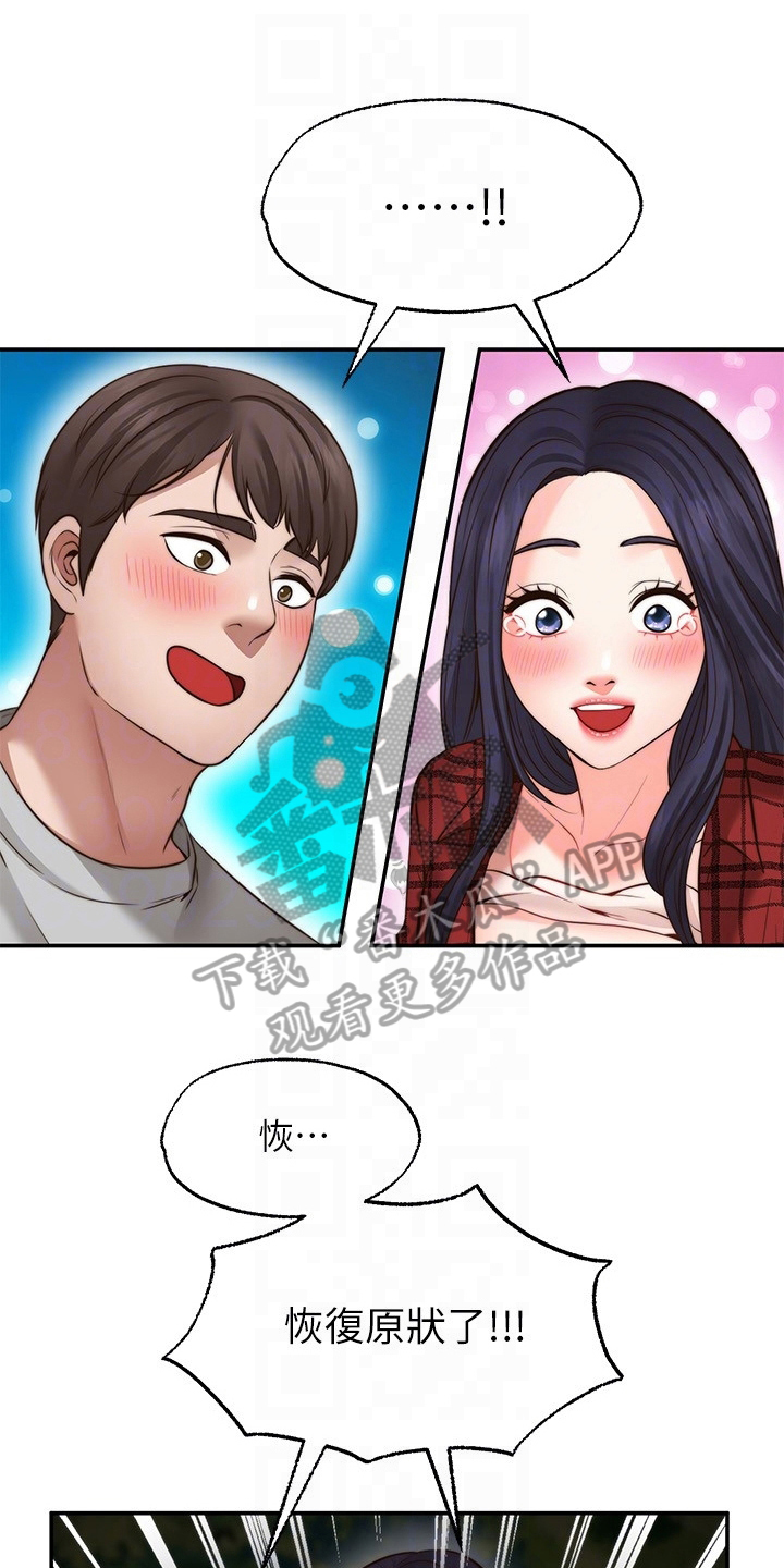 《现实愿望》漫画最新章节第23章：道歉免费下拉式在线观看章节第【13】张图片