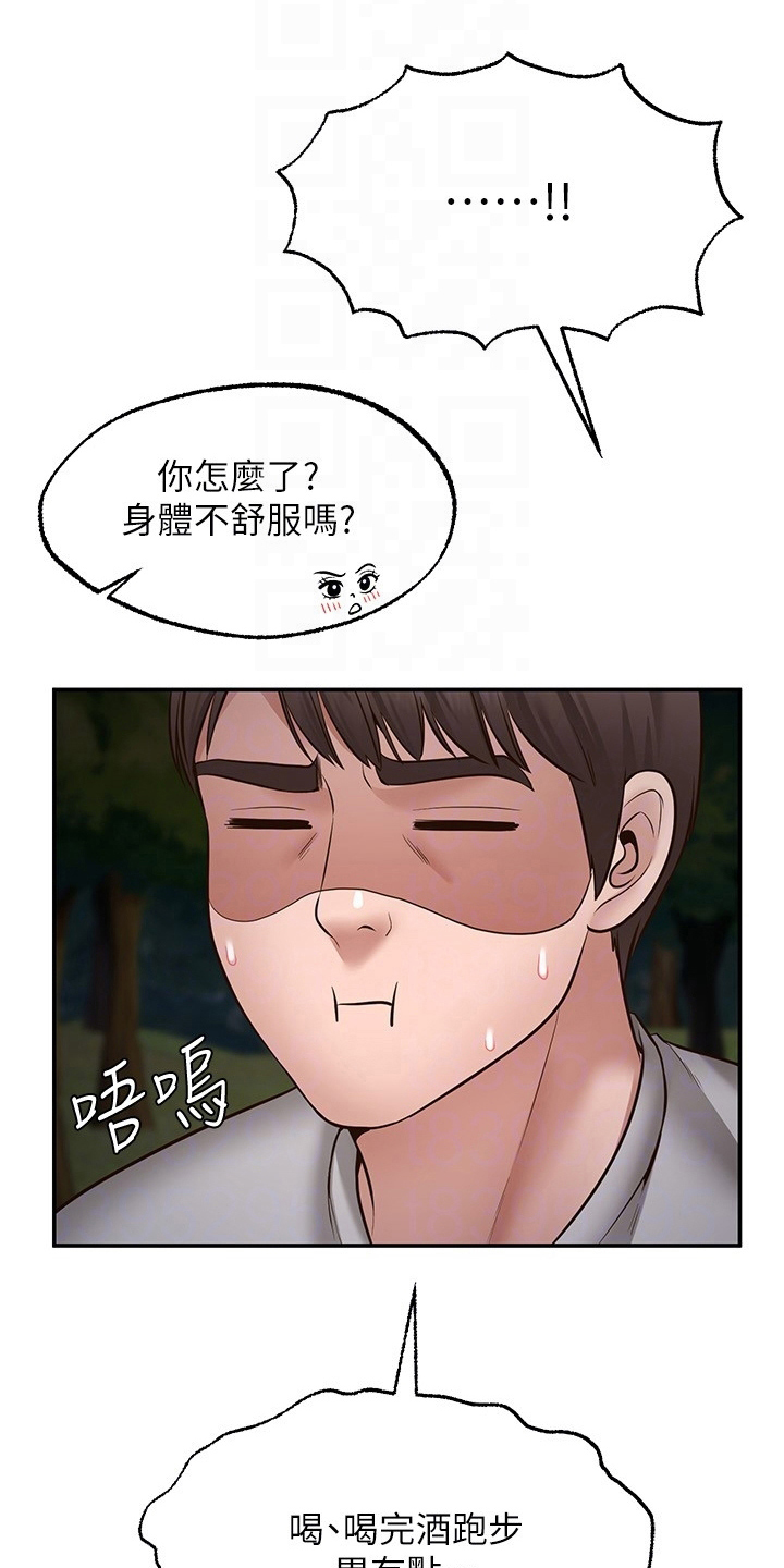 《现实愿望》漫画最新章节第23章：道歉免费下拉式在线观看章节第【21】张图片