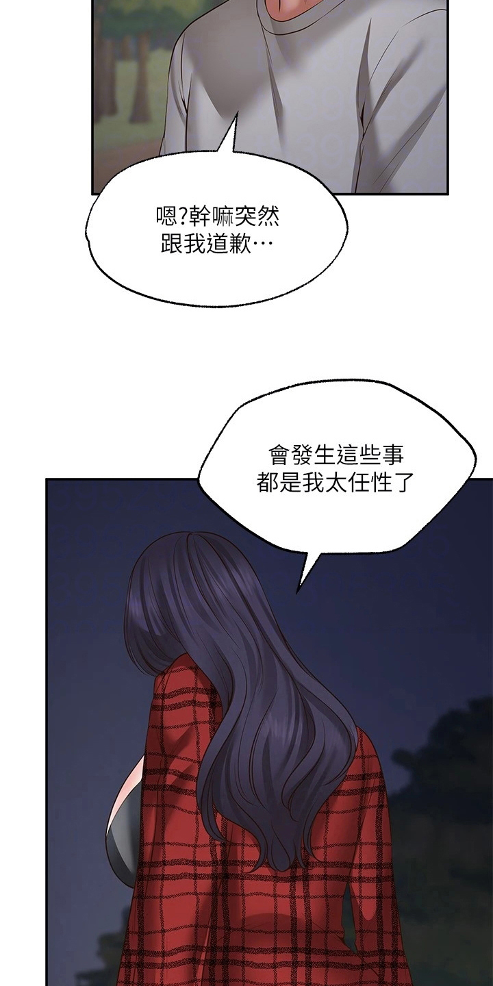 《现实愿望》漫画最新章节第23章：道歉免费下拉式在线观看章节第【8】张图片