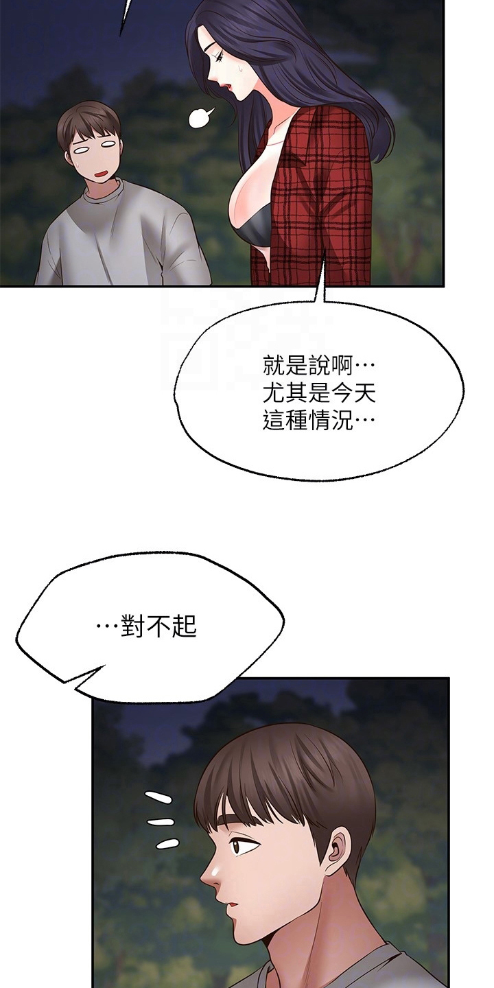 《现实愿望》漫画最新章节第23章：道歉免费下拉式在线观看章节第【9】张图片