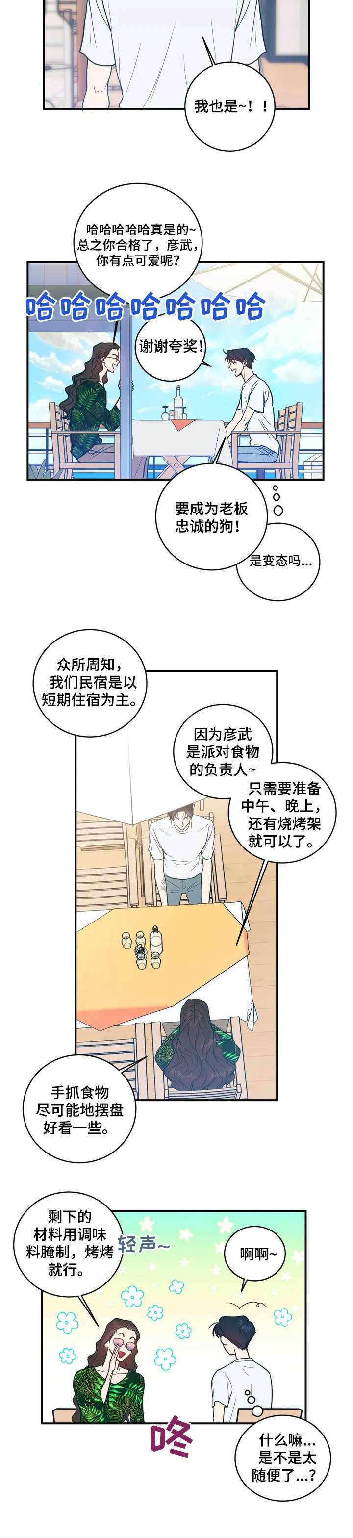 《幻想的根源》漫画最新章节第1章：应聘免费下拉式在线观看章节第【5】张图片