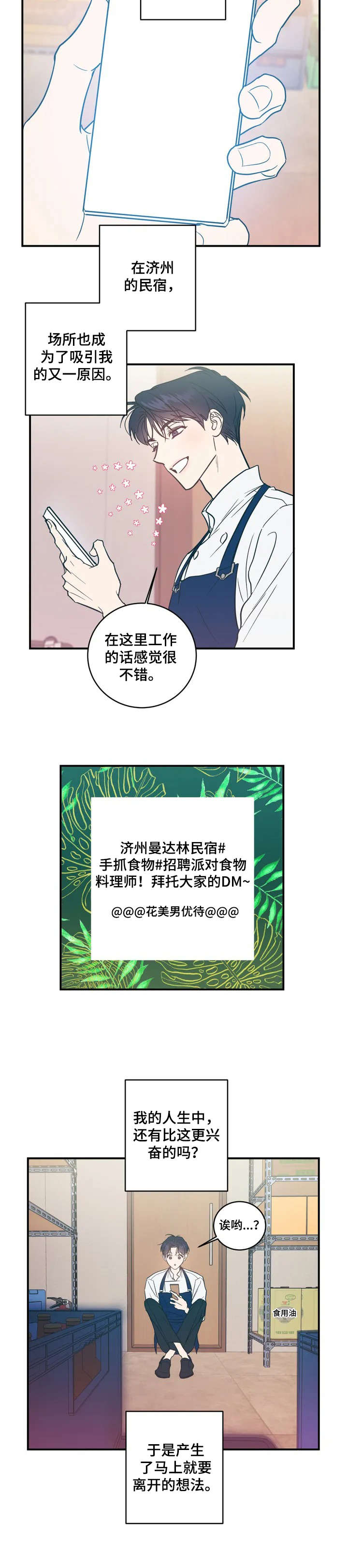 《幻想的根源》漫画最新章节第1章：应聘免费下拉式在线观看章节第【7】张图片