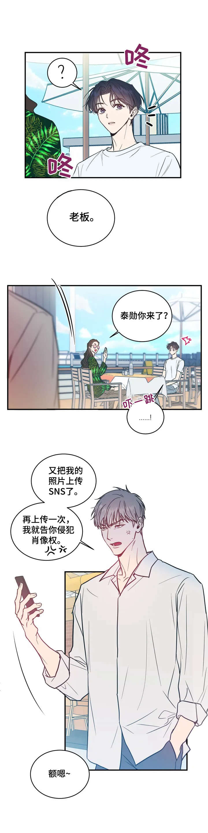 《幻想的根源》漫画最新章节第1章：应聘免费下拉式在线观看章节第【4】张图片