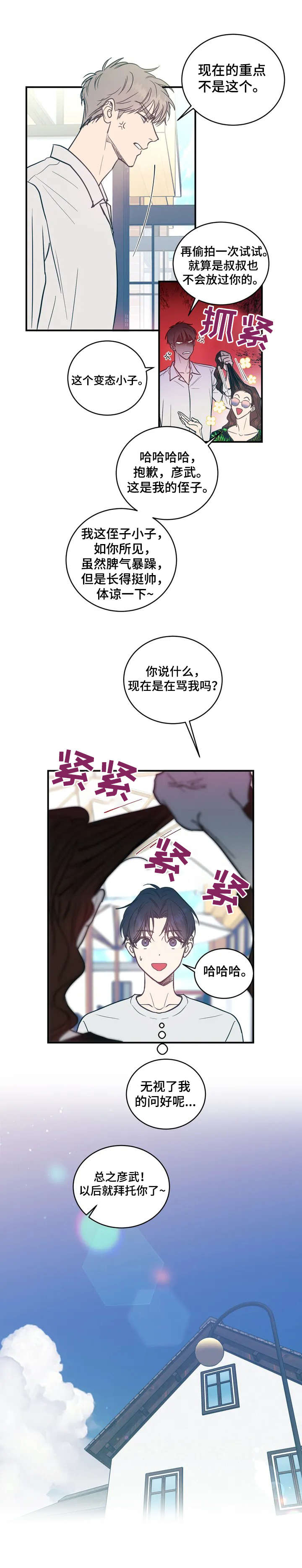 《幻想的根源》漫画最新章节第1章：应聘免费下拉式在线观看章节第【1】张图片